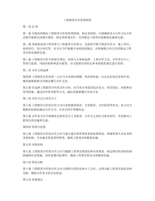 工程联营合作管理制度