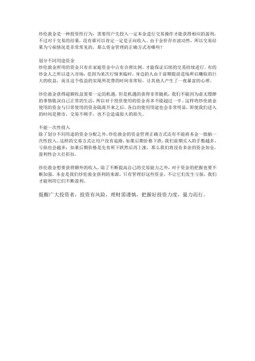 炒伦敦金资金管理的正确方式有哪些