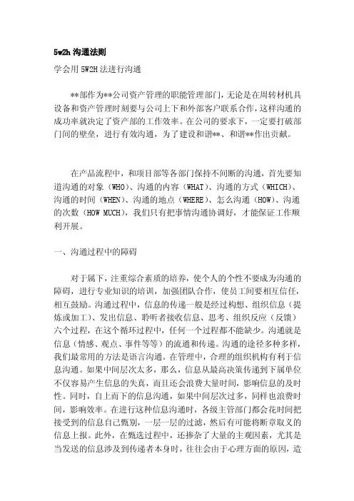 5w2h沟通法则[整理]