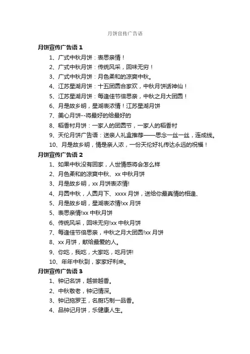 月饼宣传广告语
