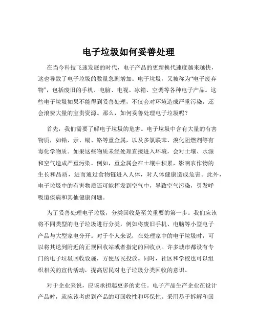 电子垃圾如何妥善处理