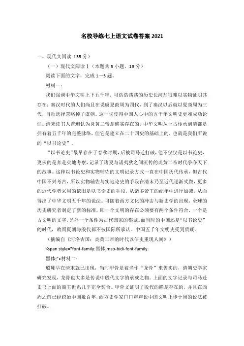 名校导练七上语文试卷答案2021
