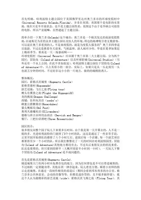 哈利波特主题公园攻略