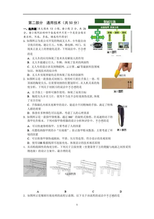 浙江省名校协作体2019届高三上学期9月联考通用技术试卷