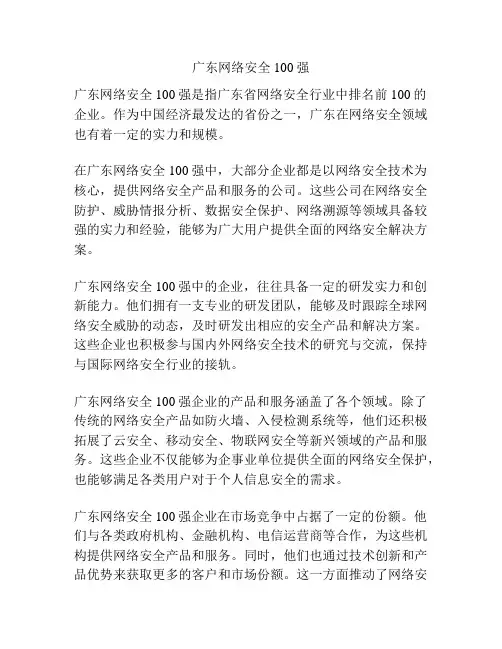 广东网络安全100强