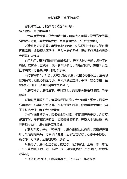 家长对高三孩子的寄语
