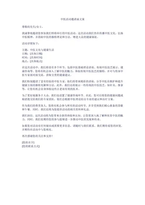 中医活动邀请函文案