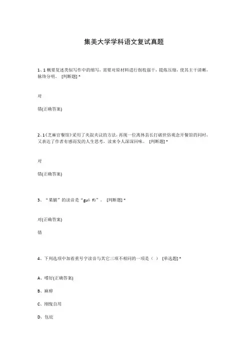 集美大学学科语文复试真题
