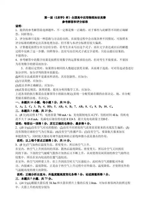 第1届(《求学》杯)全国高中应用物理知识竞赛答案
