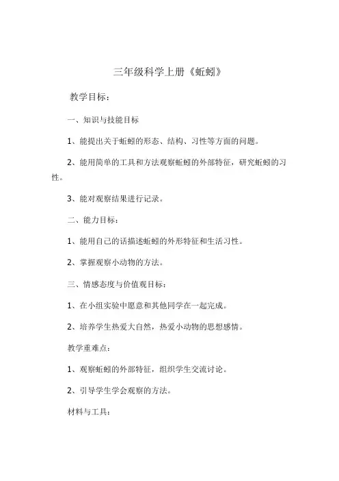 蚯蚓教案 Microsoft Word 2007 文档