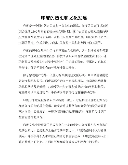 印度的历史和文化发展