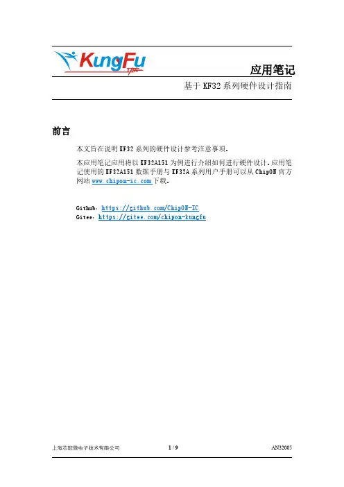 kf32 系列硬件设计指南说明书