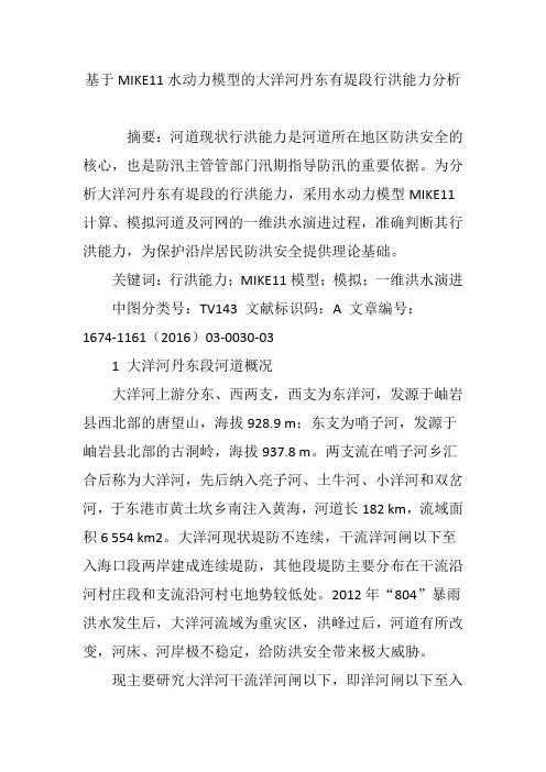 基于MIKE11水动力模型的大洋河丹东有堤段行洪能力分析