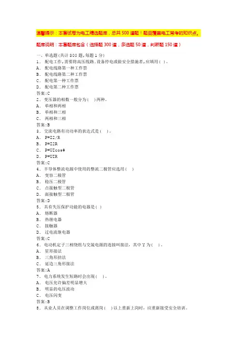低压电工科目一二三四(详细版)