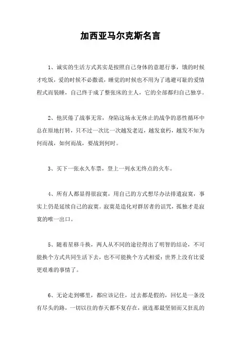 加西亚马尔克斯名言