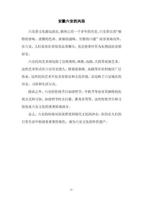 安徽六安的风俗