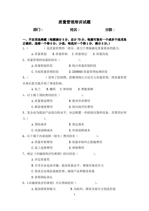 质量管理培训试题及答案