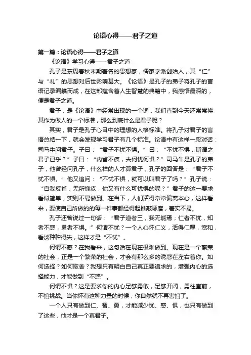 论语心得——君子之道