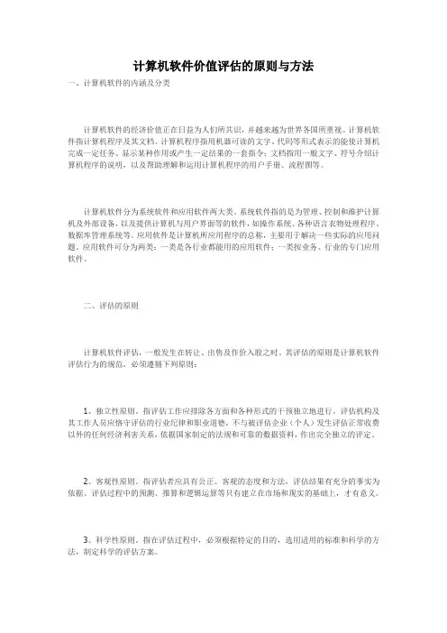 软件价值评估的方法