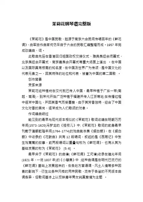 茉莉花钢琴谱完整版
