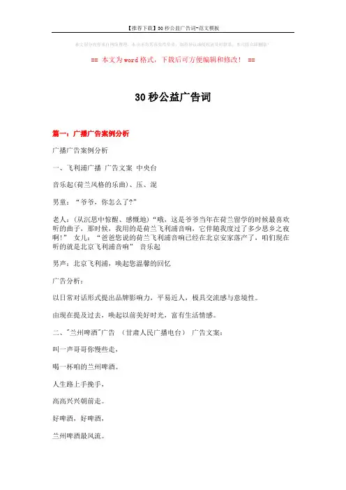 【推荐下载】30秒公益广告词-范文模板 (5页)