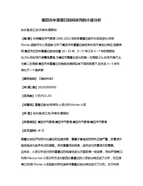 莆田市年雷暴日时间序列的小波分析