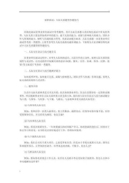 【面试中人际关系类问题的答题技巧】
