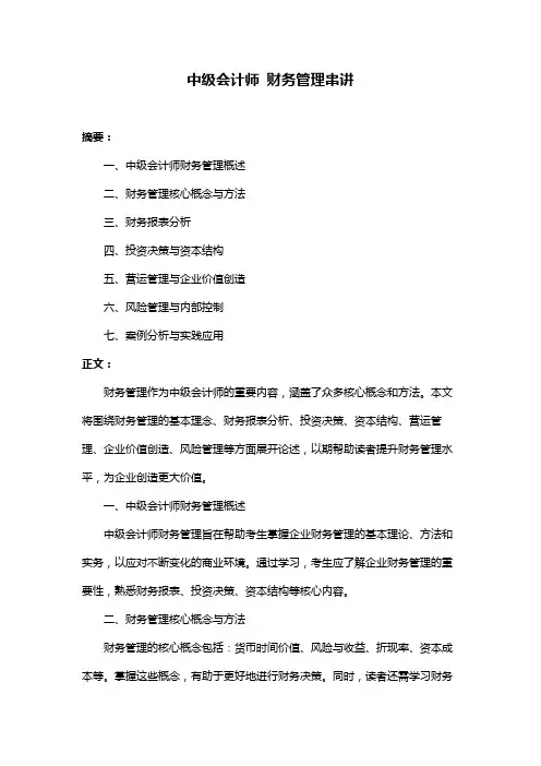中级会计师 财务管理串讲