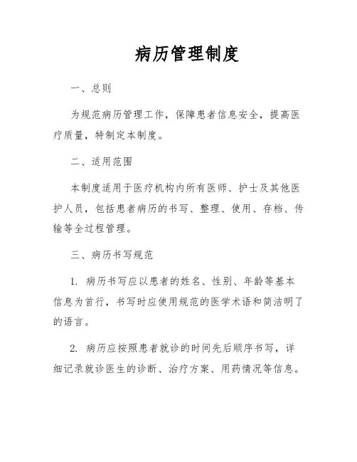 病历管理制度