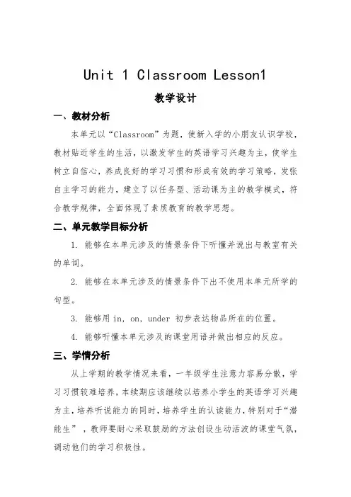 Unit 1Classroom Lesson 1教学设计及反思