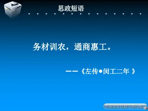 第二章  商品流通企业会计  《行业会计比较》PPT课件