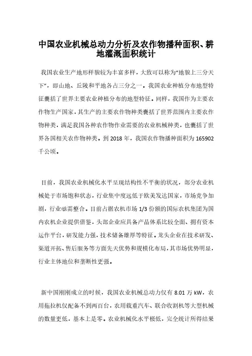 中国农业机械总动力分析及农作物播种面积、耕地灌溉面积统计