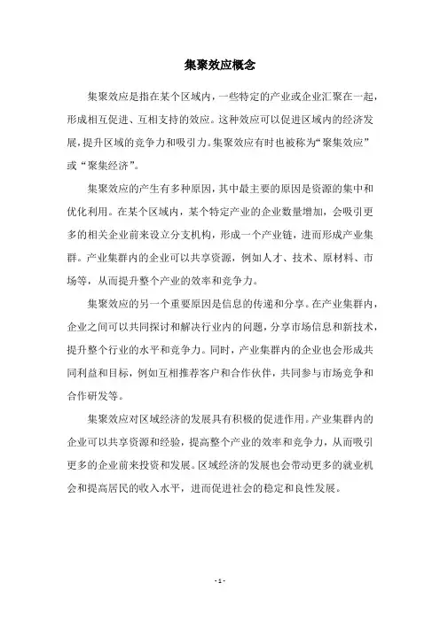集聚效应概念