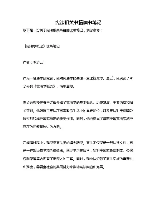 宪法相关书籍读书笔记