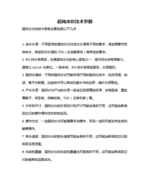 超纯水仪技术参数