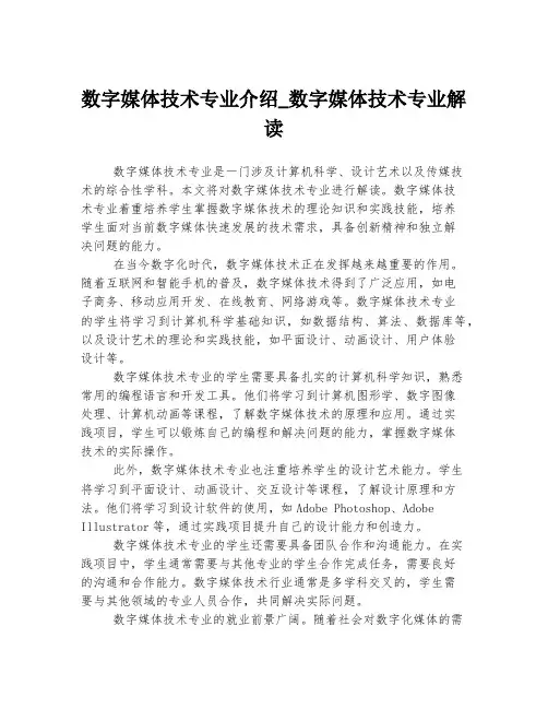 数字媒体技术专业介绍_数字媒体技术专业解读