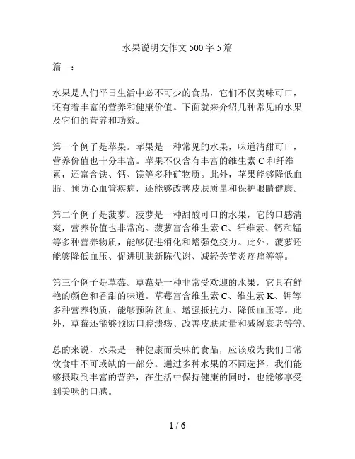 水果说明文作文500字5篇