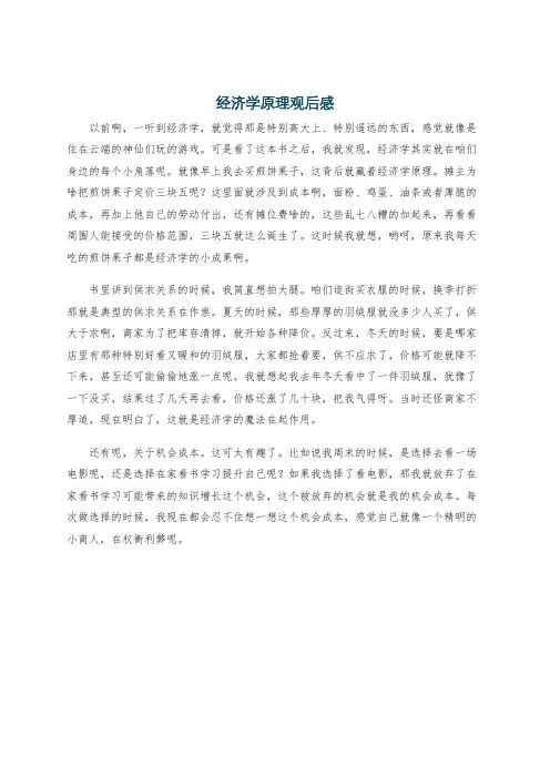 经济学原理观后感