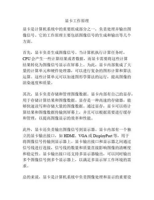 显卡工作原理