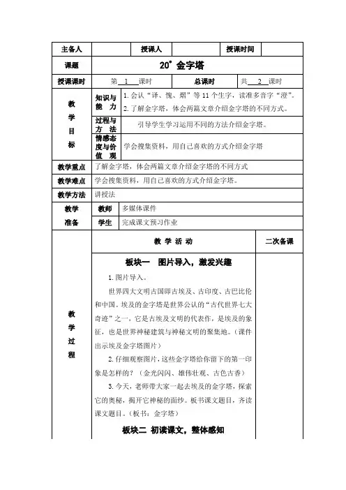 小学五年级语文《金字塔》第一课时教学设计教案