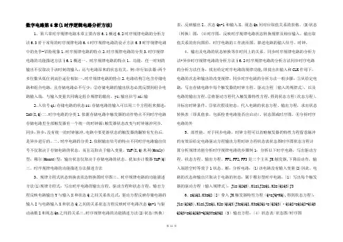 数字电路第6章(1时序逻辑电路分析方法)