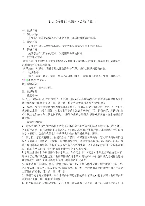 小学美术_香甜的水果教学设计学情分析教材分析课后反思