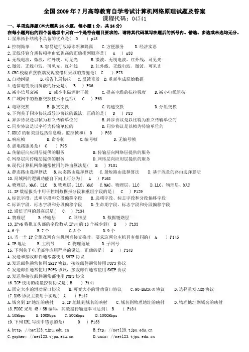 考试计算机网络原理试题及答案