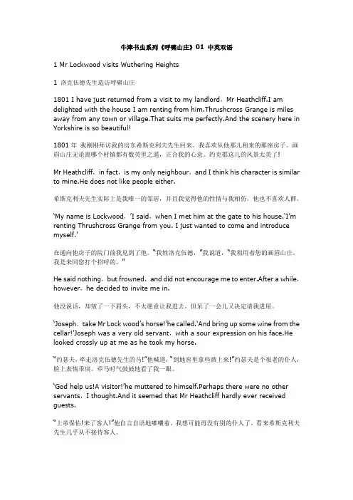 牛津书虫系列呼啸山庄01中英双语