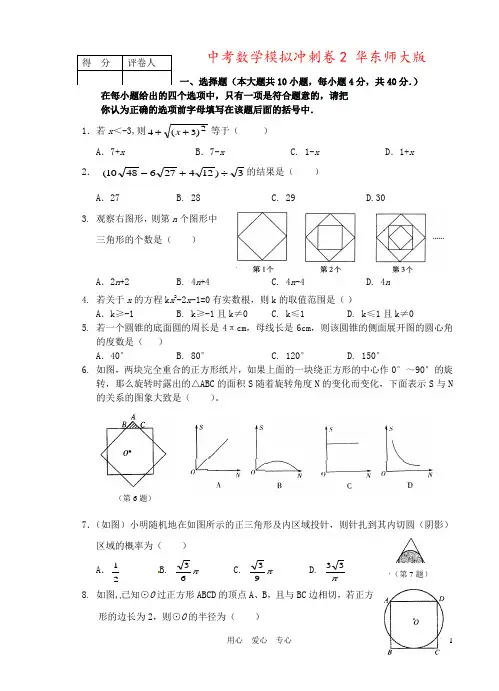 中考数学模拟冲刺卷2 华东师大版