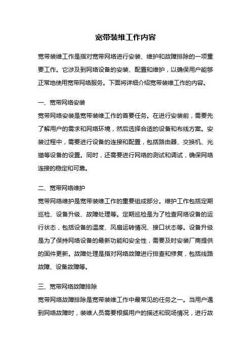 宽带装维工作内容