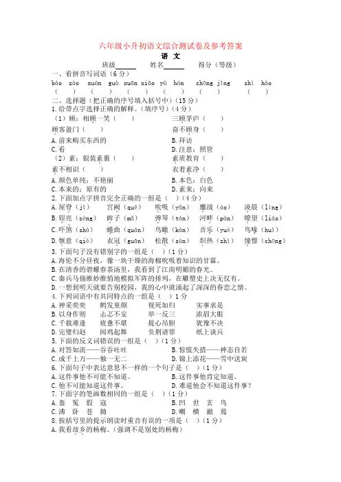 2020北京5最新小升初语文综合测试卷及参考答案