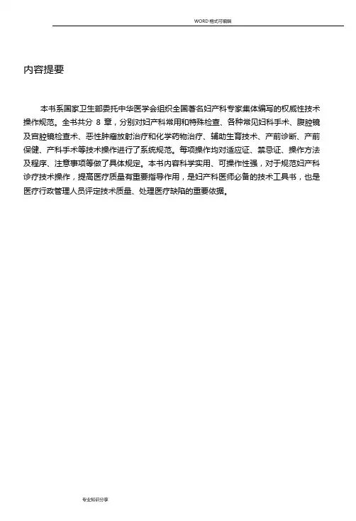 临床技术操作规范.妇产科分册