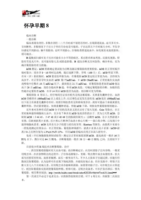 【孕期各阶段概说】怀孕早期8