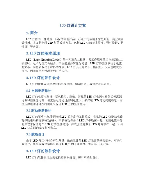 led等设计方案